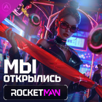 RocketMan Casino - самое новое казино рунета